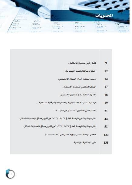 التقرير السنوي لعام 2013